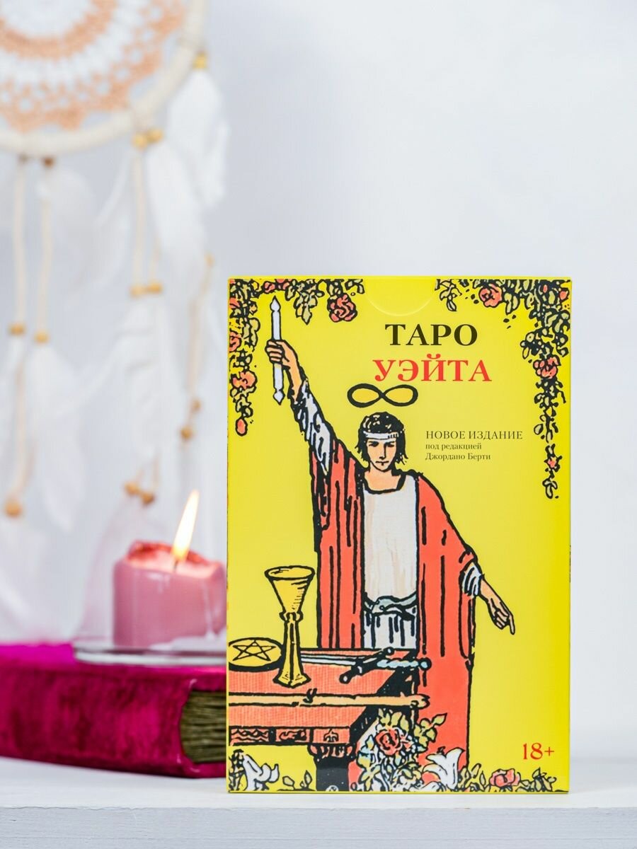 Подарочный набор Таро Уэйта (78 карт + книга) - фото №5