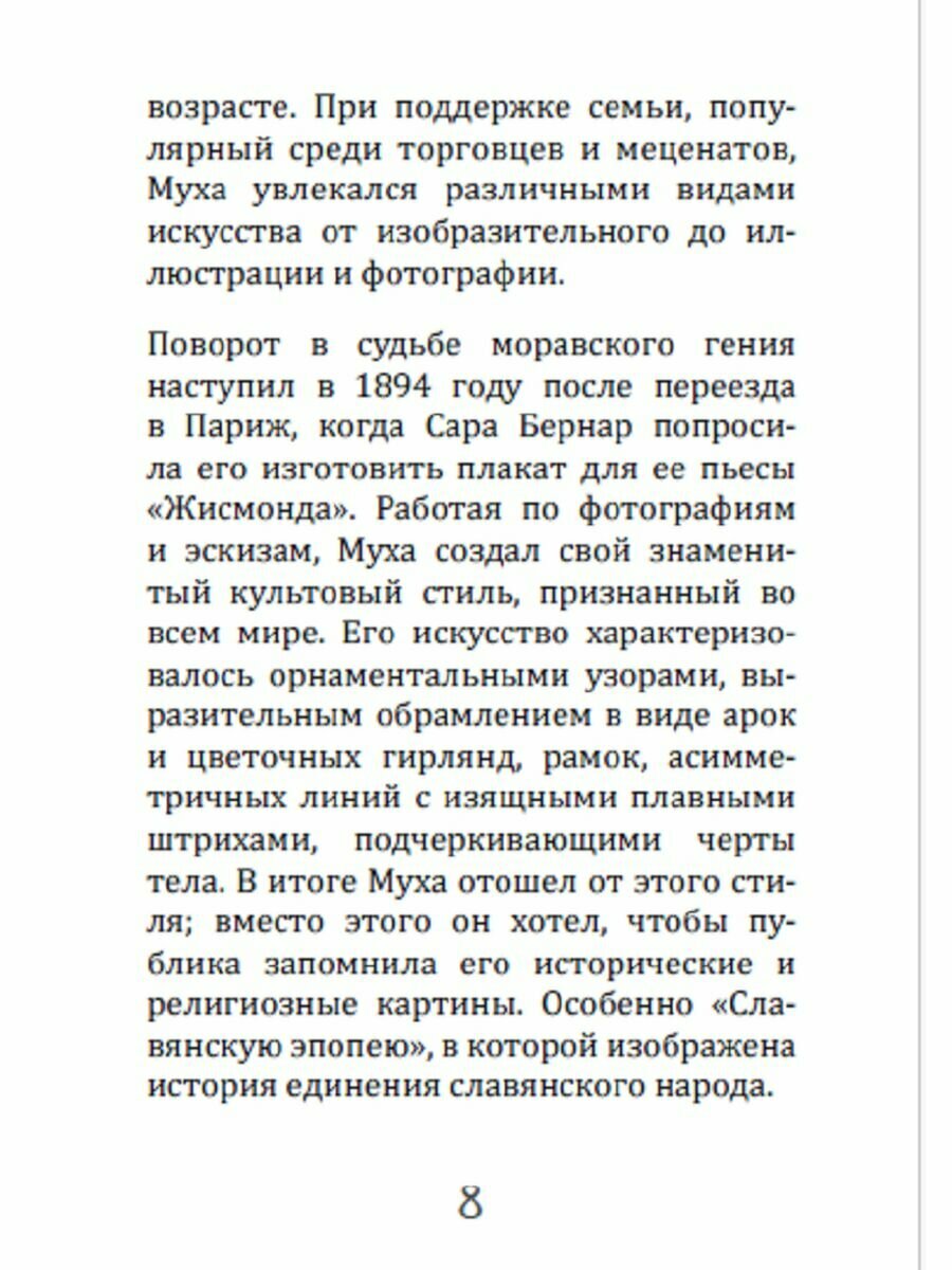 Оракул Альфонс Мария Муха. Колода с инструкцией. 36 карт - фото №12
