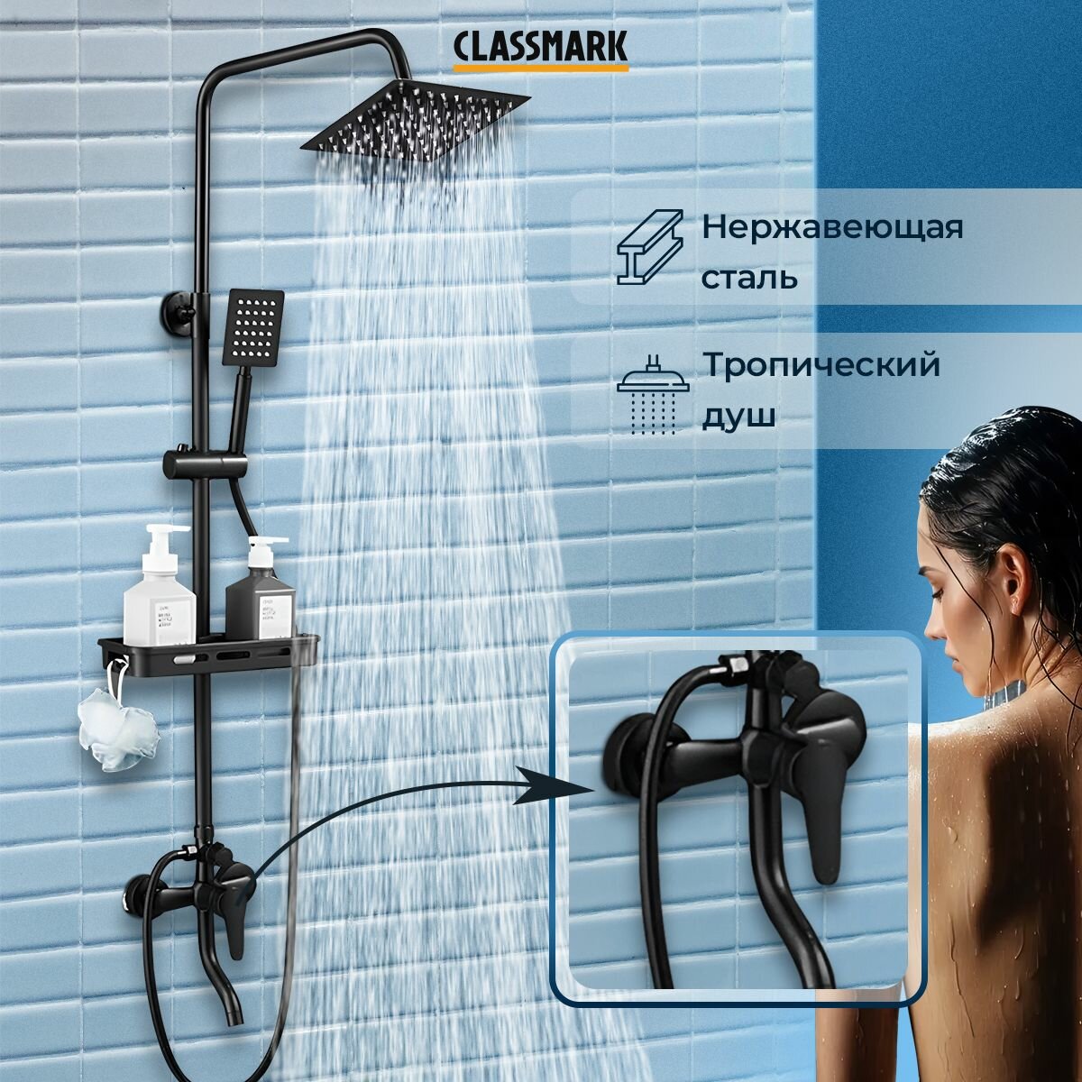 Душевой комплект с тропическим душем и смесителем Classmark черный матовый