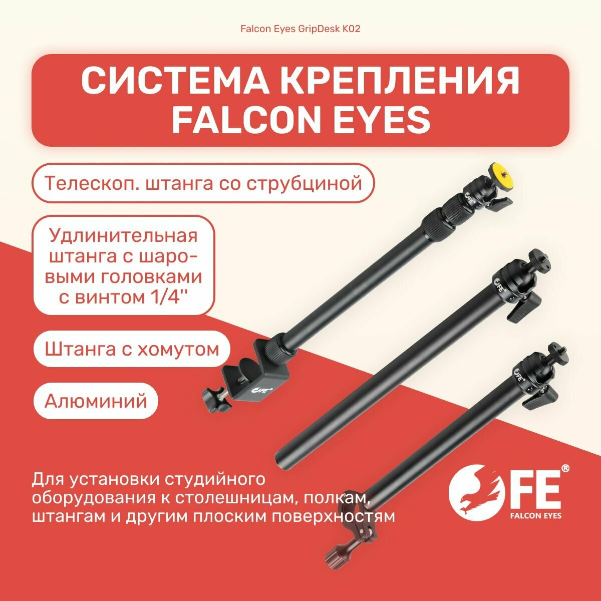 Система крепления Falcon Eyes GripDesk K02, студийное оборудование, для фото и видео съемки