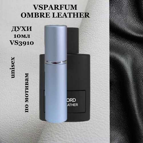 Ombre leather, духи унисекс 10мл