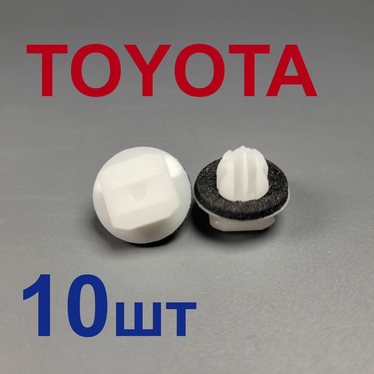 фото Клипсы (фиксаторы) кузова, накладки для Тойота Лексус 10шт