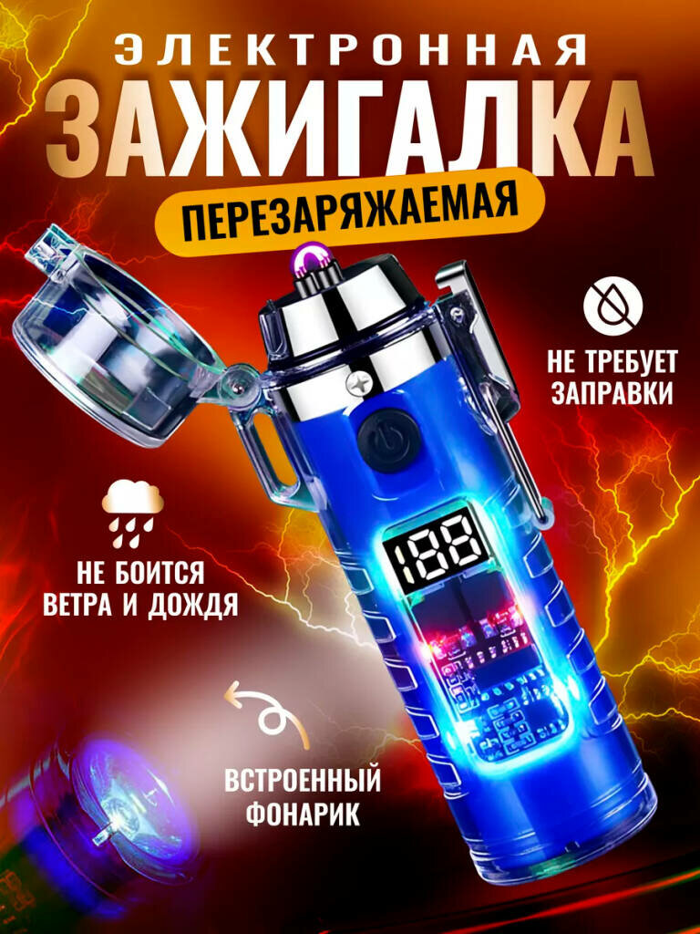 фото Зажигалка электронная, водонепроницаемая с фонариком и usb зарядкой от GadFamily_Shop