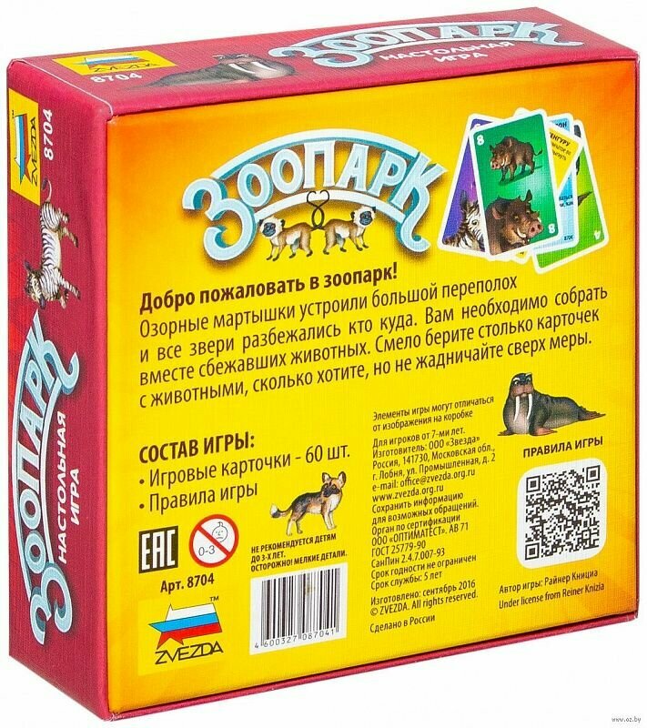 Настольная игра "Зоопарк" (8704) - фото №16