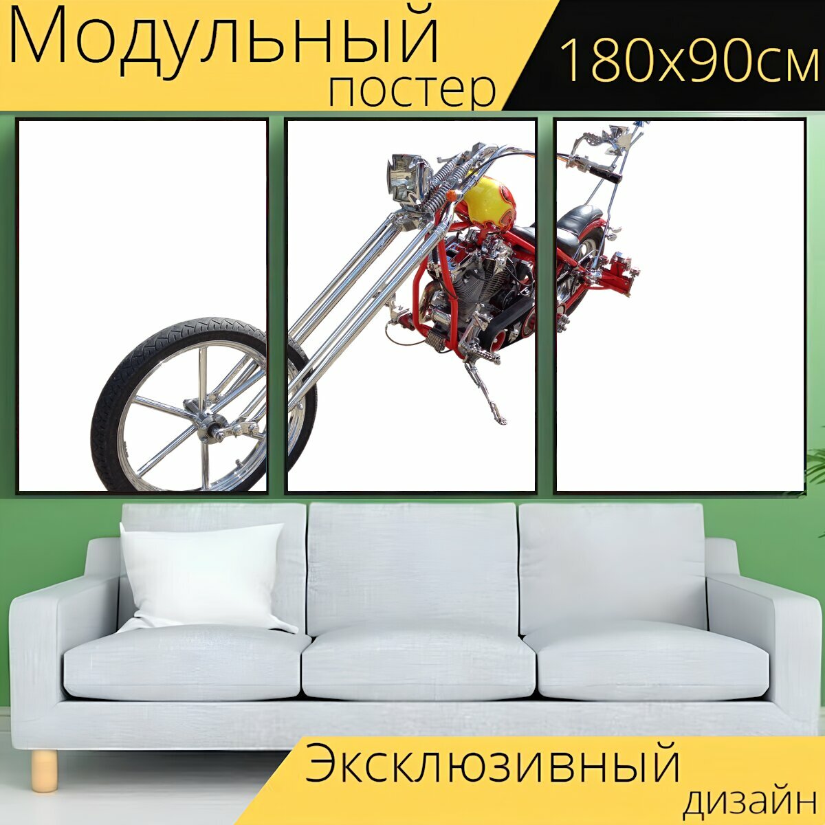 Модульный постер "Велосипед, мотоцикл, байкер" 180 x 90 см. для интерьера