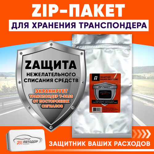 Пакет зип Автодор-платные Дороги , для транспондера 100*200мм