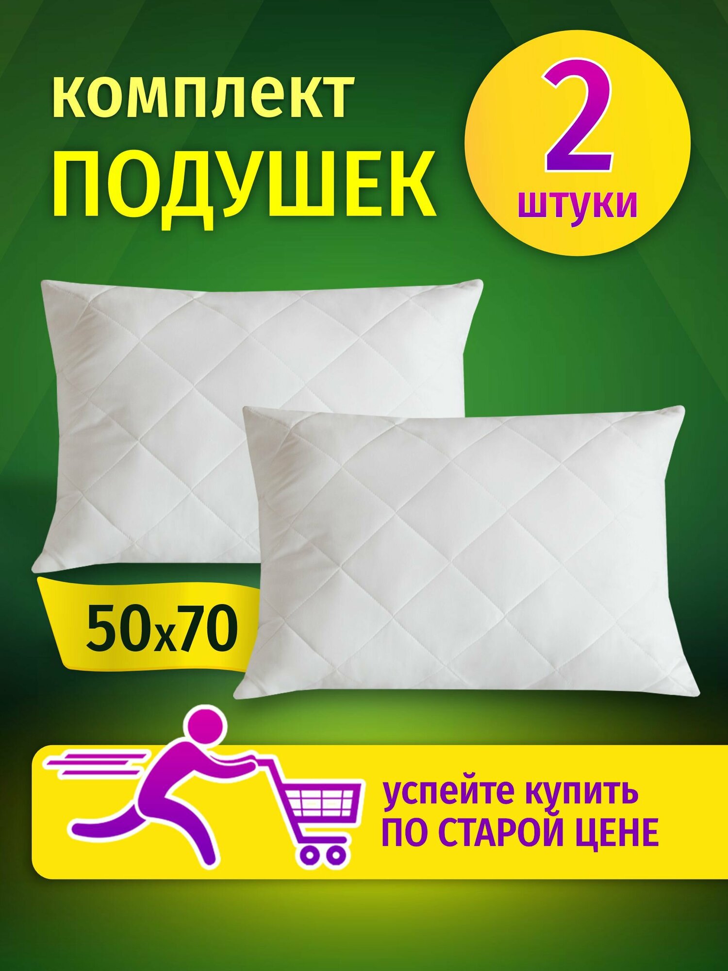 Комплект подушек OL-TEX Miotex Жемчуг (СХМн-57-4/2) (2 шт.) / Подушка OL-Tex Жемчуг, стеганый чехол, (2 шт) Холфитекс, 50x70 см