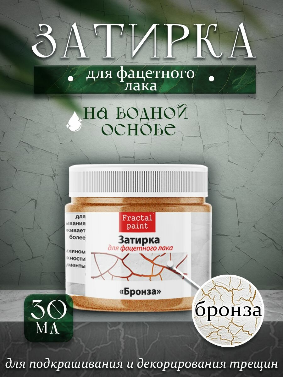 Акриловая затирка для фацетного лака цвет 