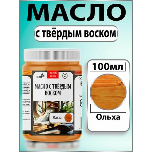 фото Масло с твёрдым воском для дерева "ольха" (100 мл) fractal paint