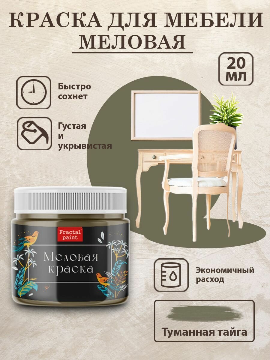фото Меловая краска для мебели "Светлый терракот" (50 мл)