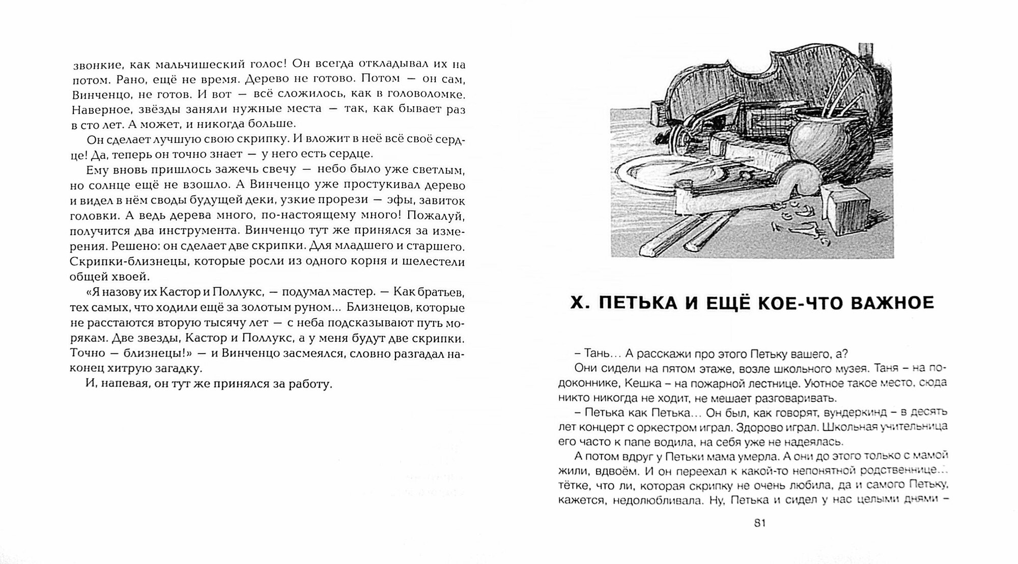 Скрипка неизвестного мастера (Дашевская Нина Сергеевна) - фото №3