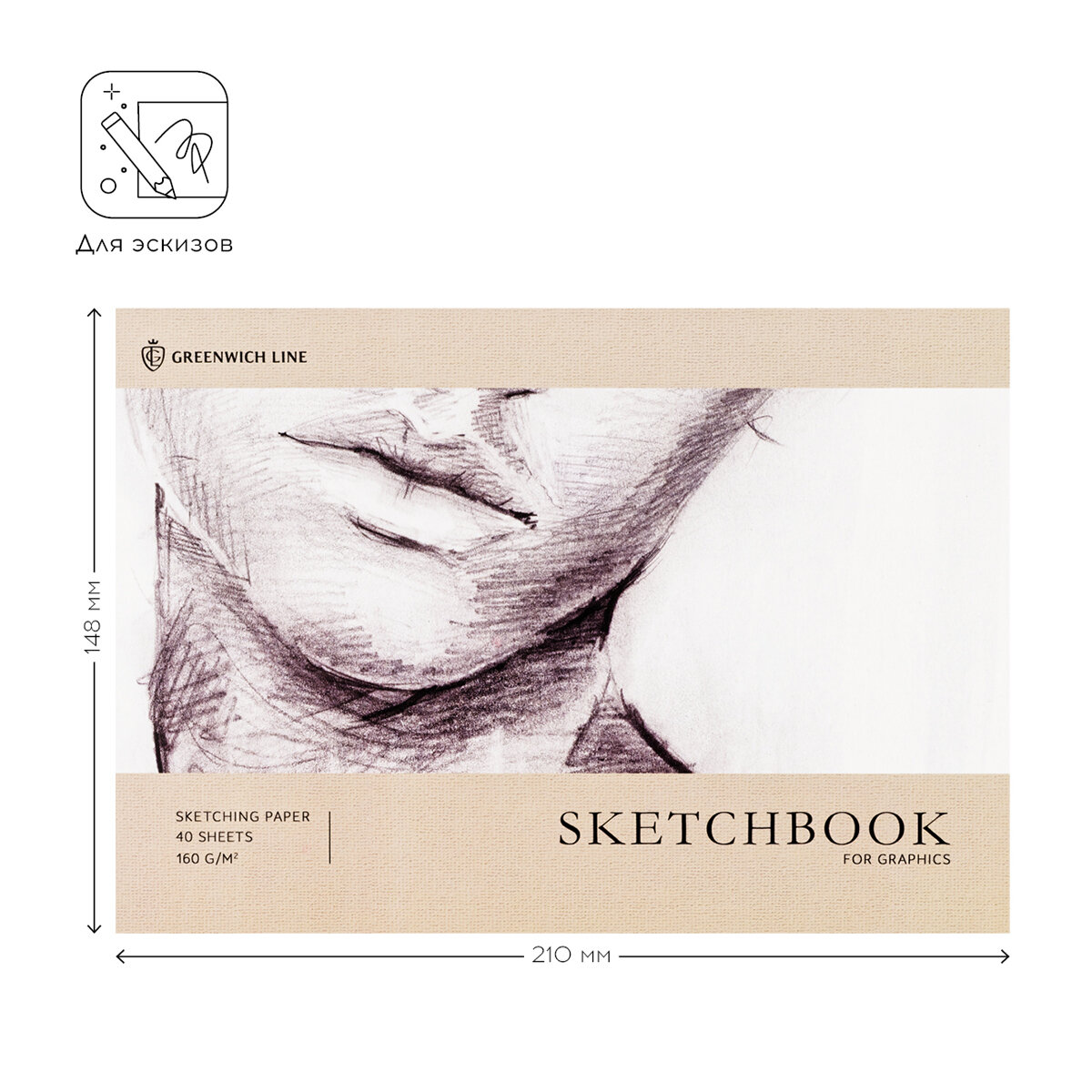 Скетчбук для рисования А5 / Творческий блокнот для скетчинга 40 листов , альбом для маркеров 160 г/м2 Greenwich Line "Graphics. Outlines"