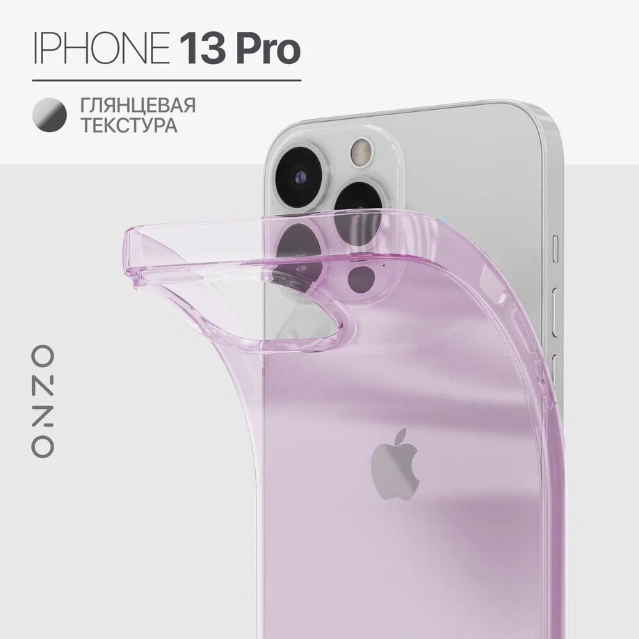 Чехол для iPhone 13 Pro с поддержкой беспроводной зарядки / Бампер на Айфон 13 Про тонкий, сиреневый прозрачный
