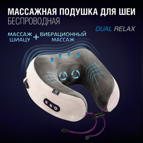 Изображение товара Массажная подушка CS Medica VibraPulsar DUAL RELAX CS-CR4, беспроводная, универсальная, 3 режима