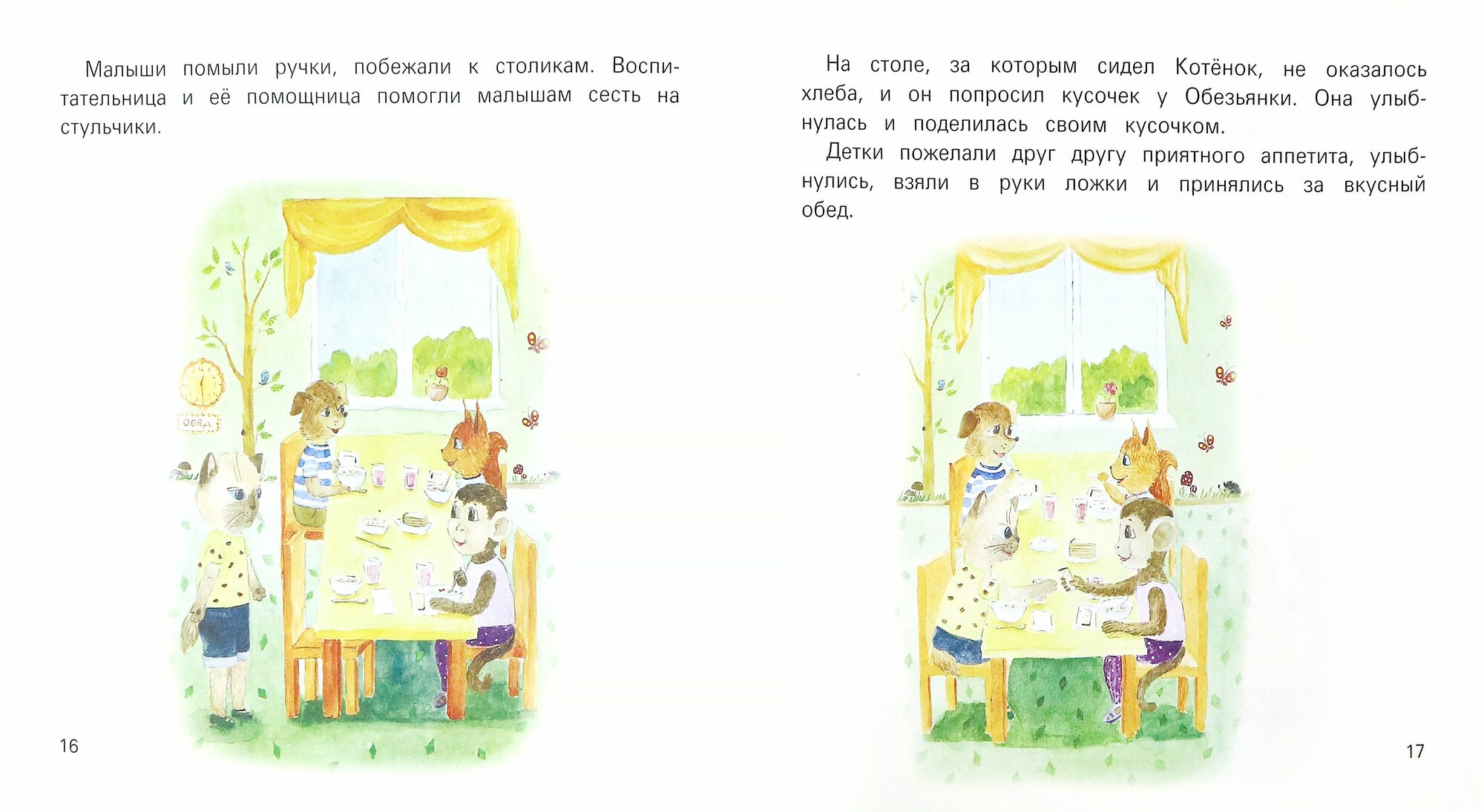 Книга Феникс Детский Сад Без Слез - фото №4