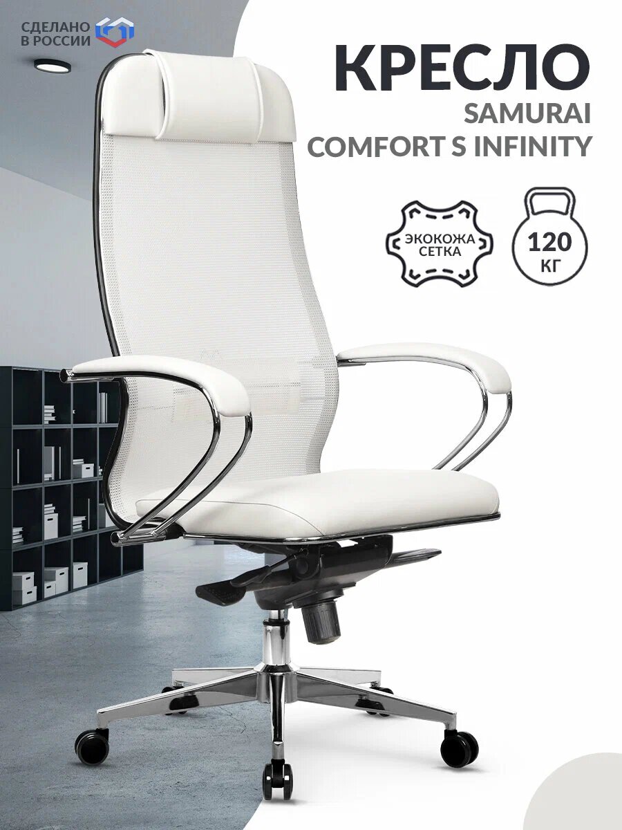 Кресло руководителя Метта Samurai Comfort S Infinity Easy Clean (Жемчужно-белый)