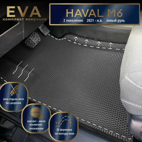 Автомобильные коврики Eva с 3d бортиками для Haval M6 2 поколение 2021- Лев р черные с черным кантомEvaLuxeNSK 4500₽