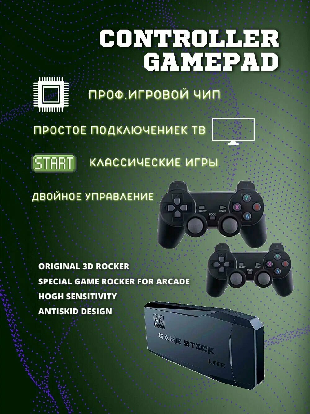 Игровая приставка 15000 игр /портативная игровая/Беспроводная приставка Game Stick Lite 64gb — фото 1