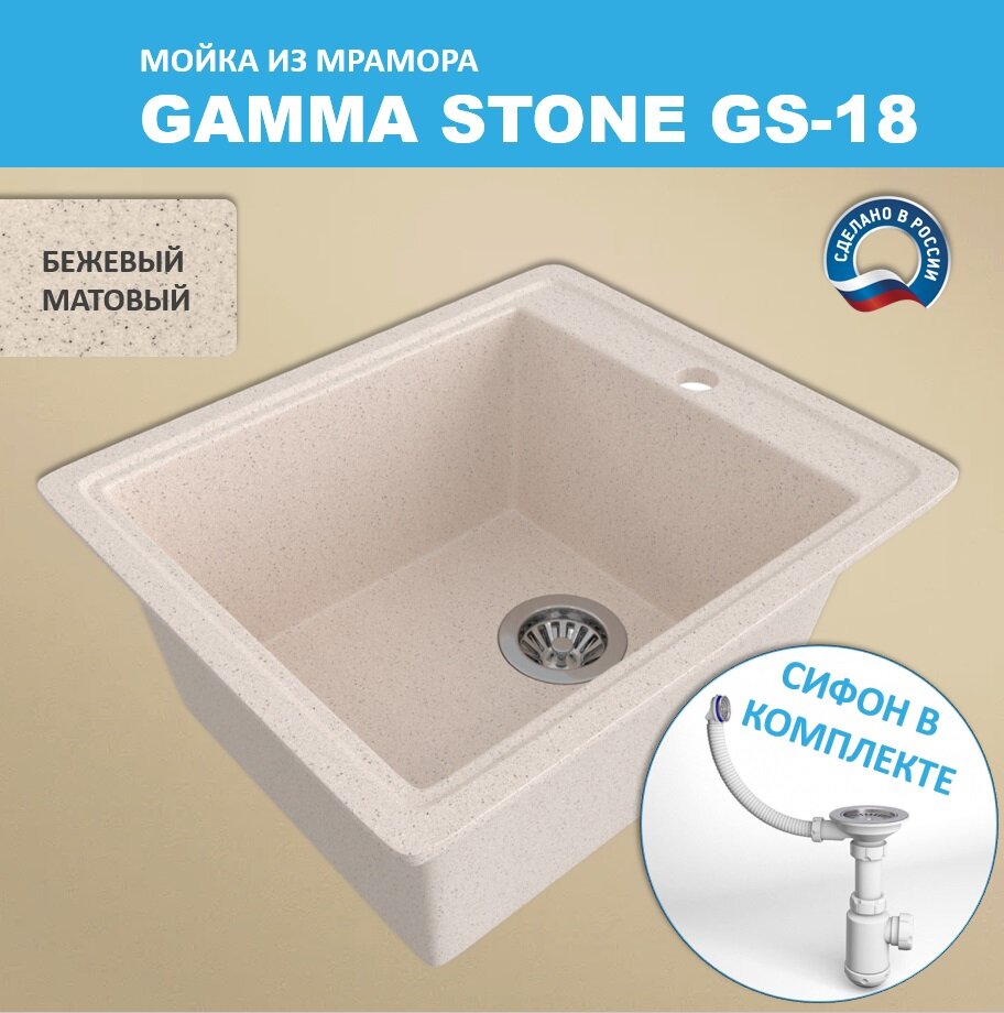 Кухонная мойка Gamma Stone GS-18 (415*490) Бежевый