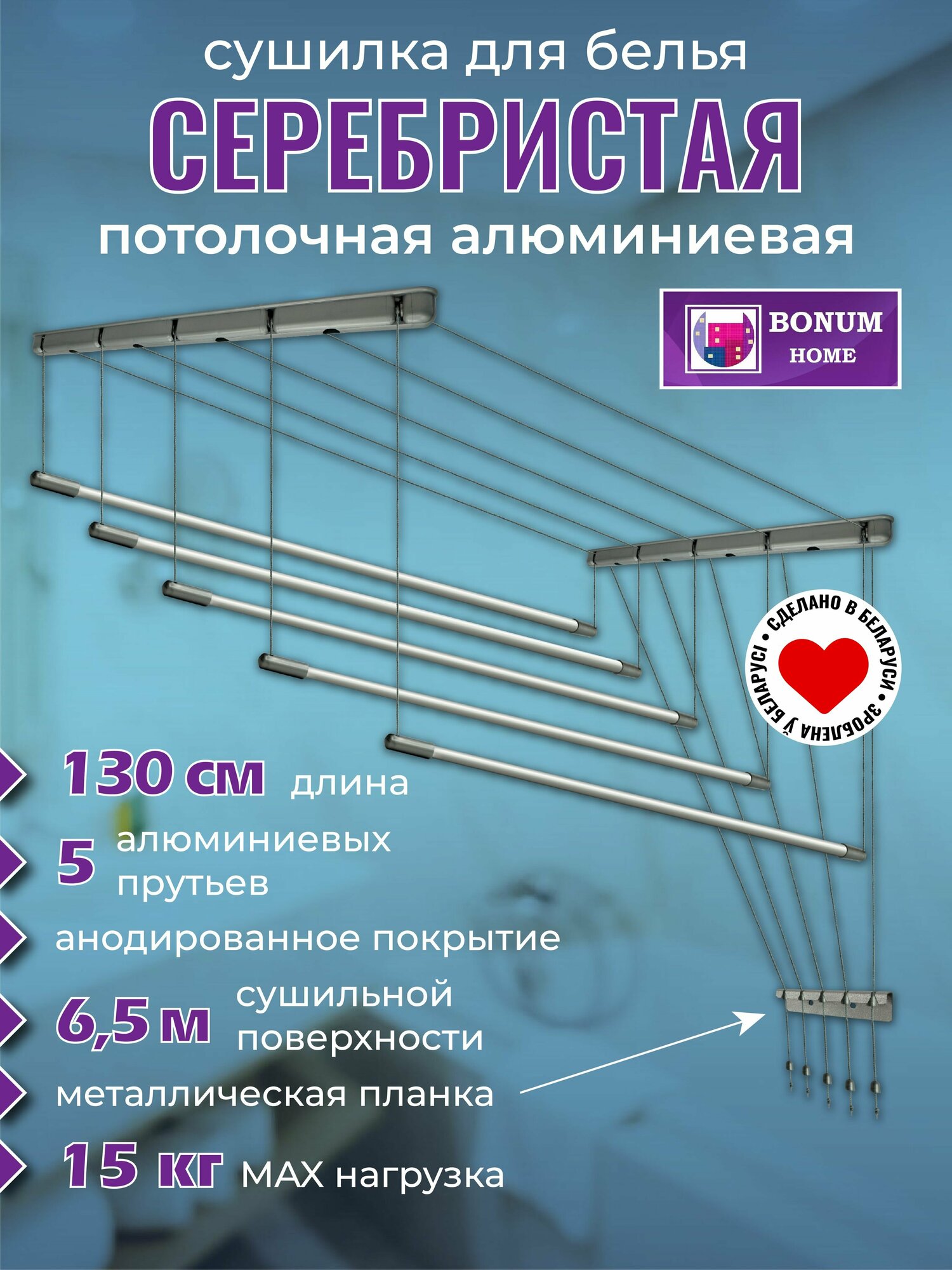 Сушилка для белья потолочная, серебристая, навесная, алюминиевая-1,3м,5 прутьев. Беларусь