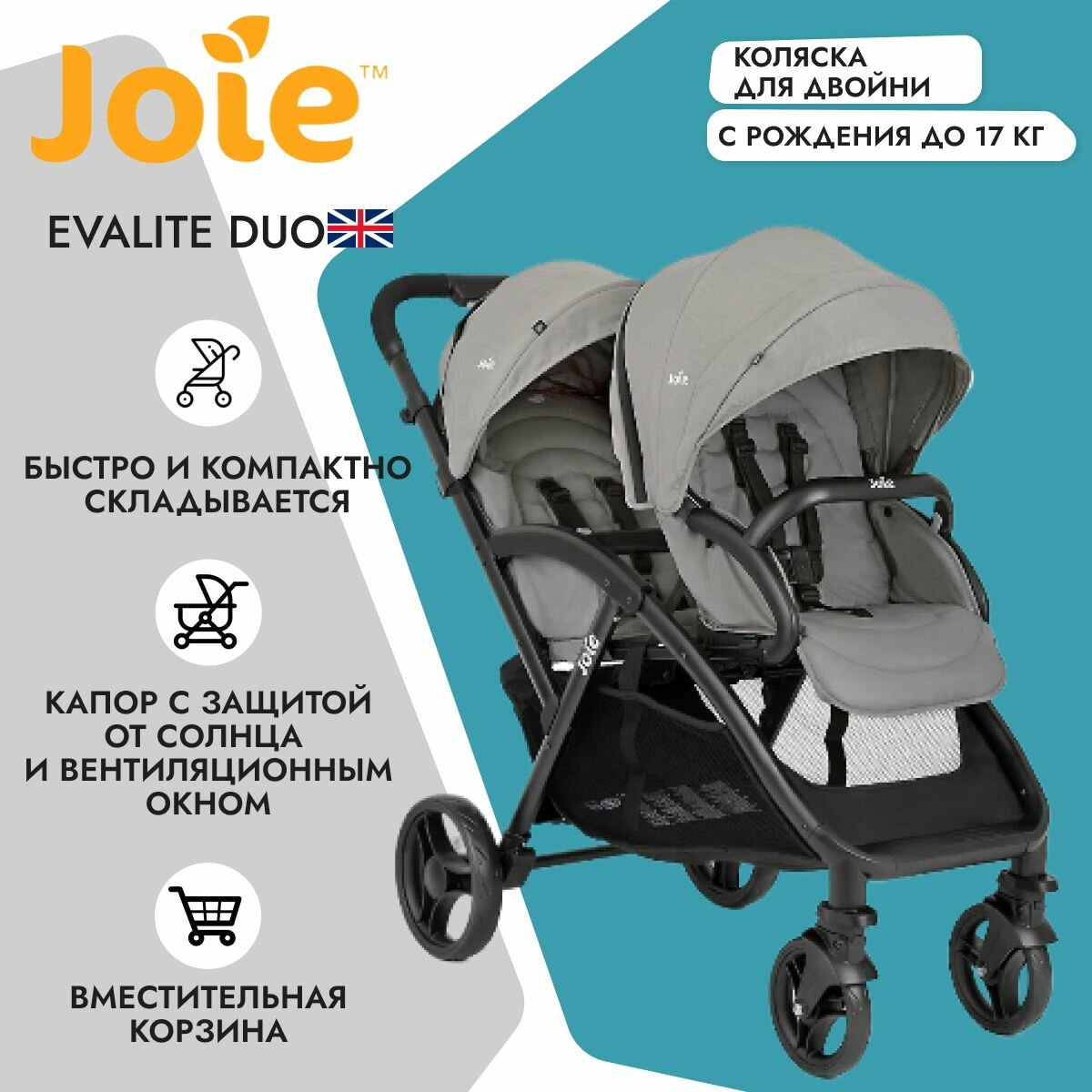 Joie Прогулочная коляска для двойни Evalite Duo, цвет Pebble