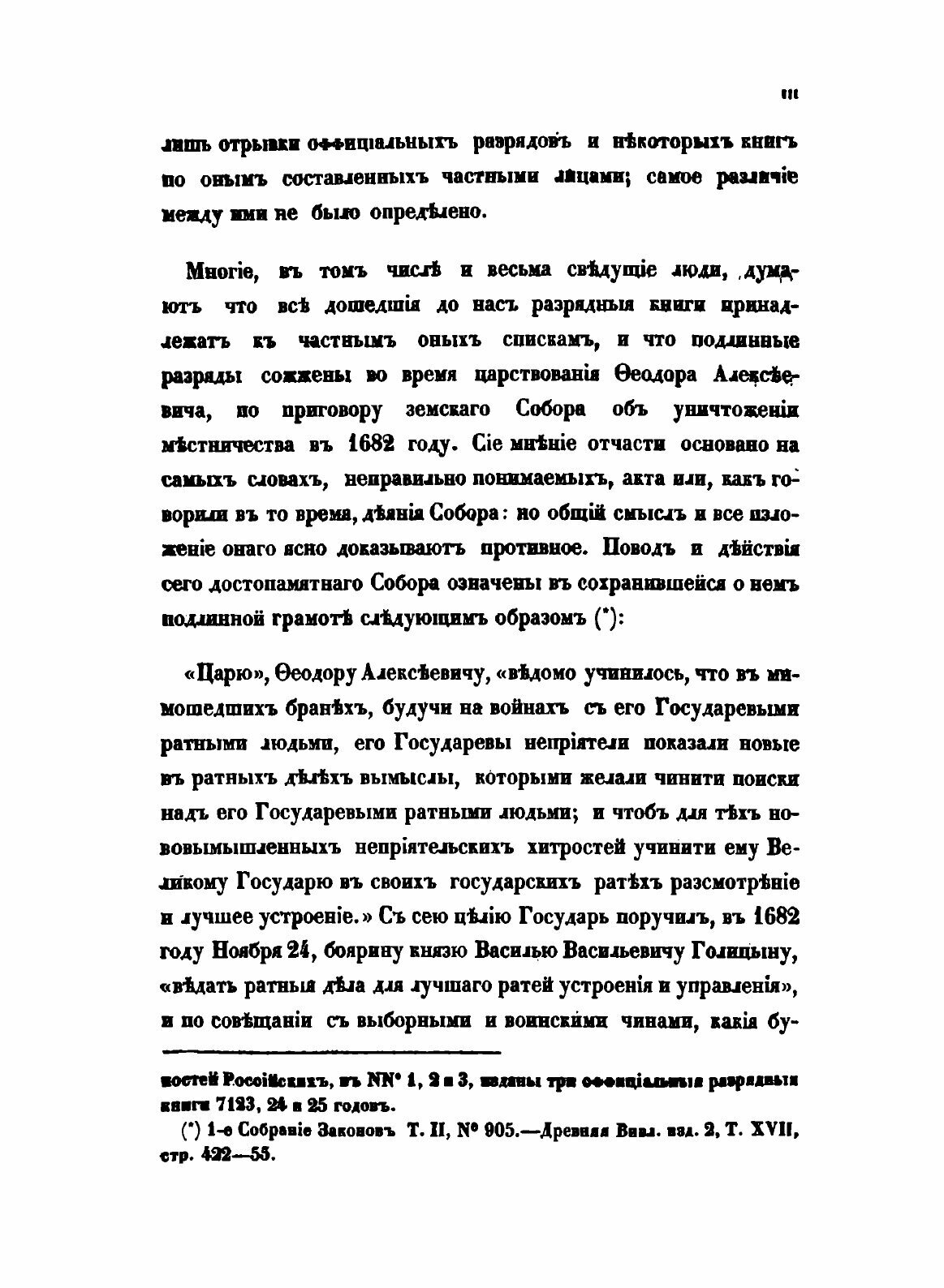 Книга Дворцовые Разряды, том 1, 1612-1628 - фото №5
