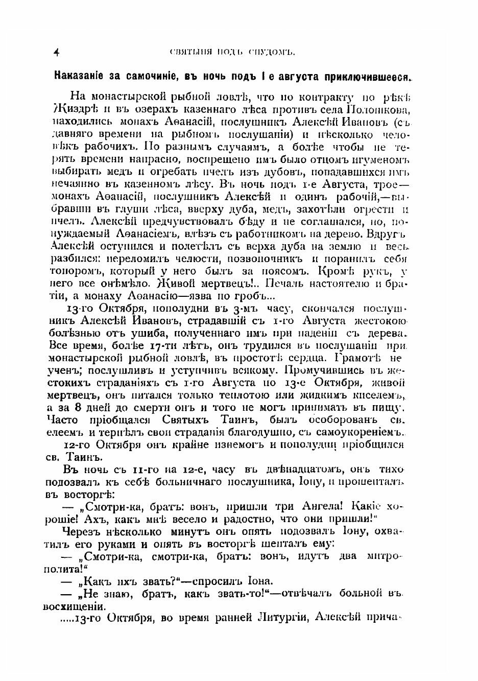 Книга Святыня под спудом. Тайна православнаго монашескаго духа - фото №4