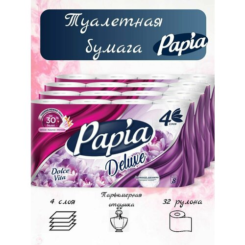 Туалетная бумага Papia Deluxe Dolce Vita 4 слоя, 32 рулона туалетная бумага papia deluxe dolce vita 4 слоя 24 рулона