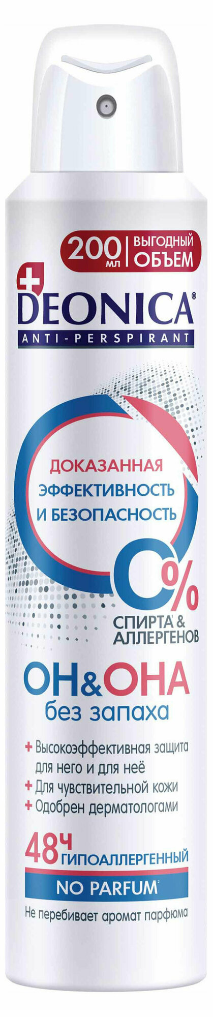 Дезодорант-антиперспирант спрей Deonica «Он&Она» без запаха, 200 мл