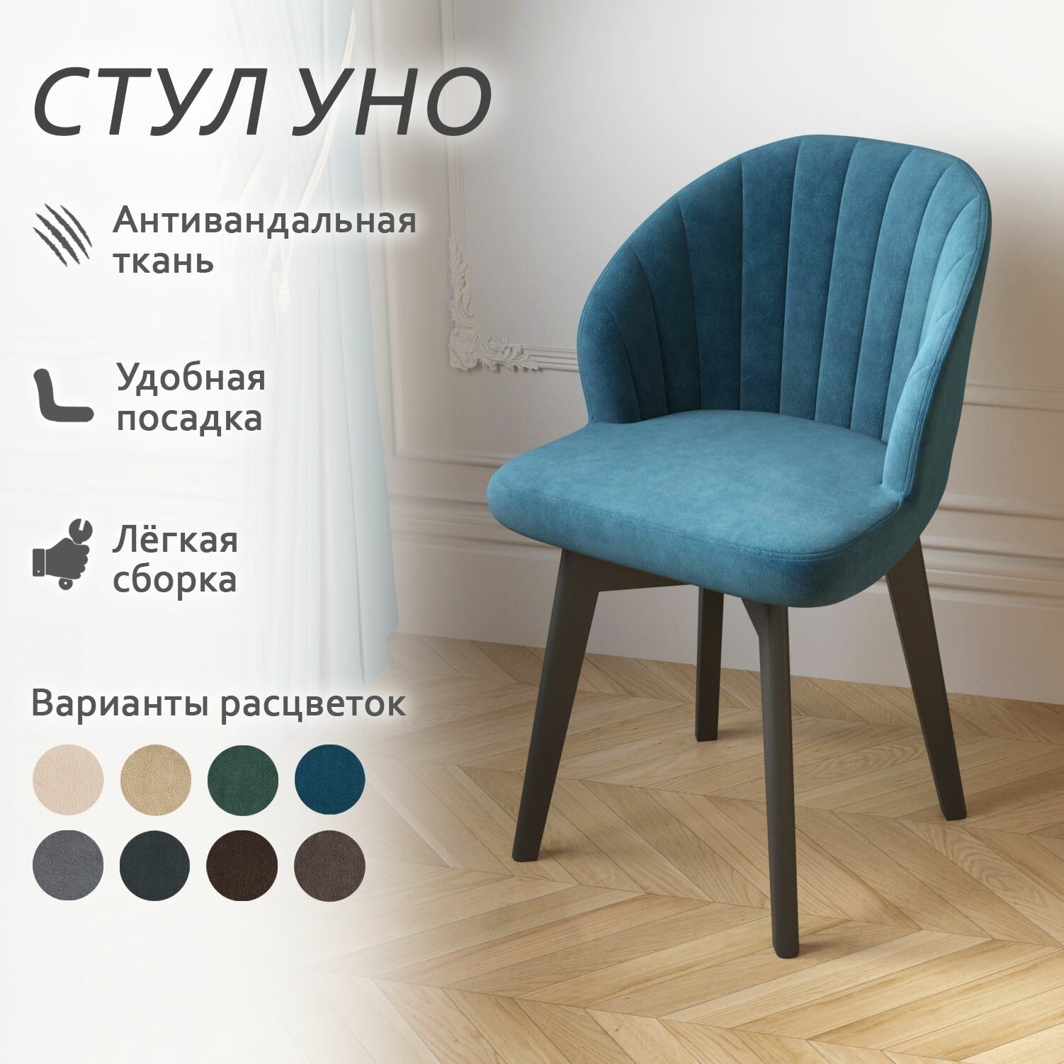 Стул Уно - Катания Велюр аквамарин мягкий со спинкой