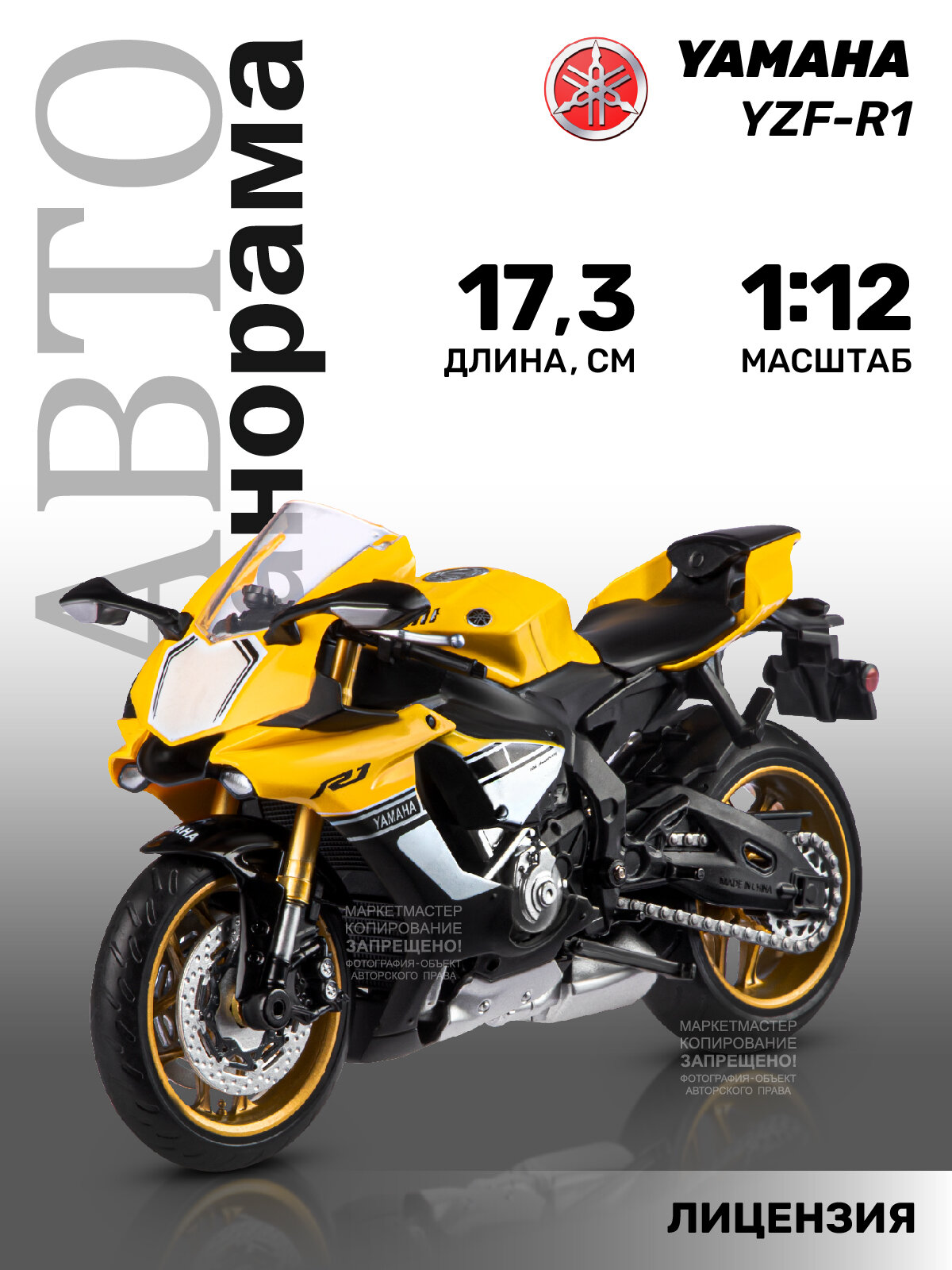 Мотоцикл металлический ТМ "Автопанорама" YAMAHA YZF-R1, коллекционная модель, свободный ход колес, М1:18, JB1251602