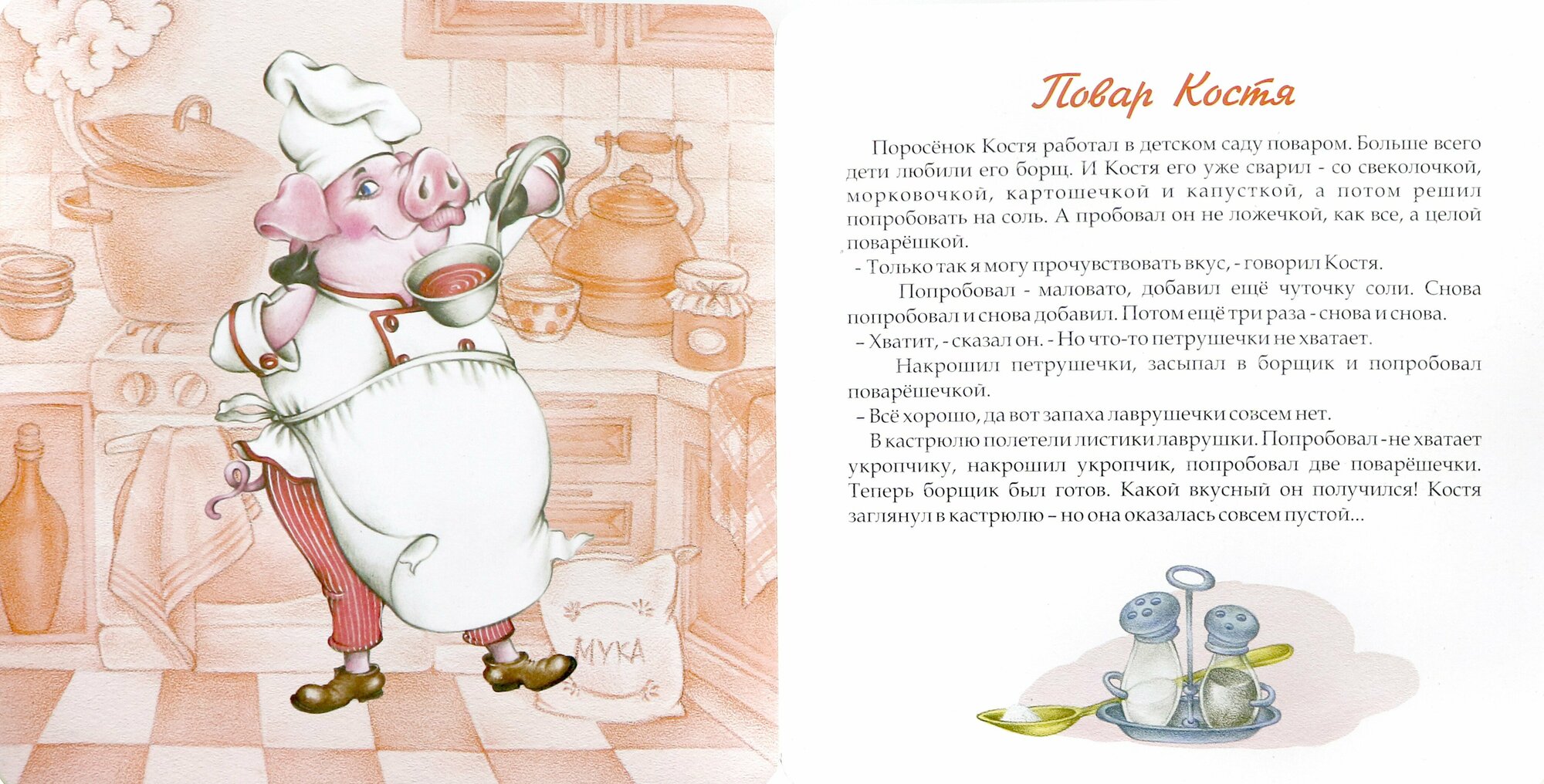 Сказки о свинках (Маляренко Феликс Васильевич) - фото №2