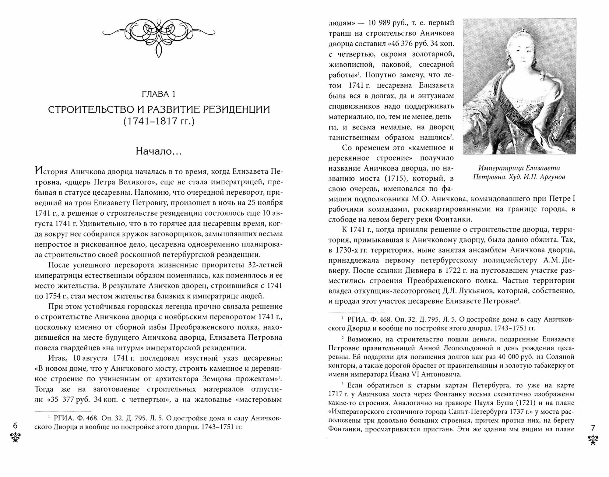 Аничков дворец. Резиденция наследников престола. Вторая половина XVIII - начало ХХ в - фото №2