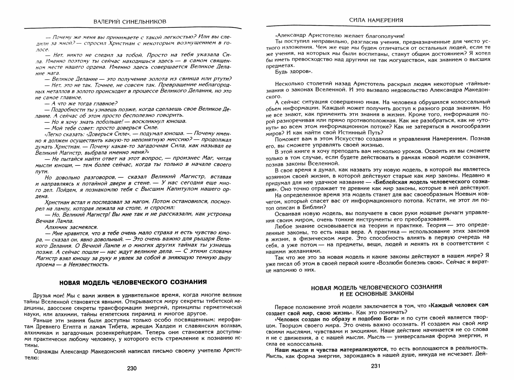Книга Тайны подсознания (Синельников Валерий Владимирович) - фото №2