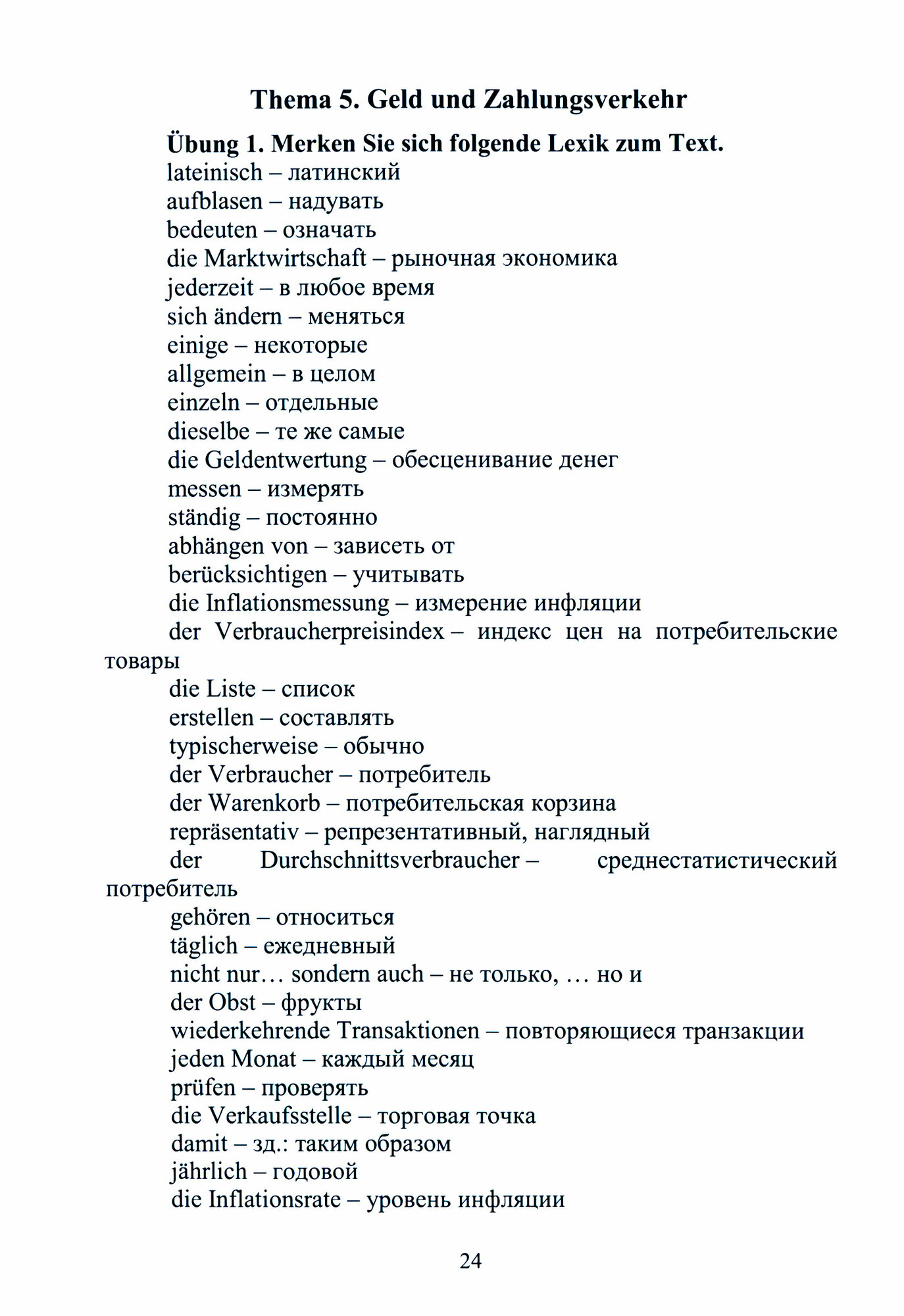 Лексические и грамматические значения при формировании языковых навыков. Учебное пособие - фото №2