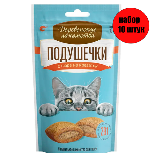 Деревенские лакомства 79207781 для кошек Подушечки с пюре из креветок 30г(10 штук)