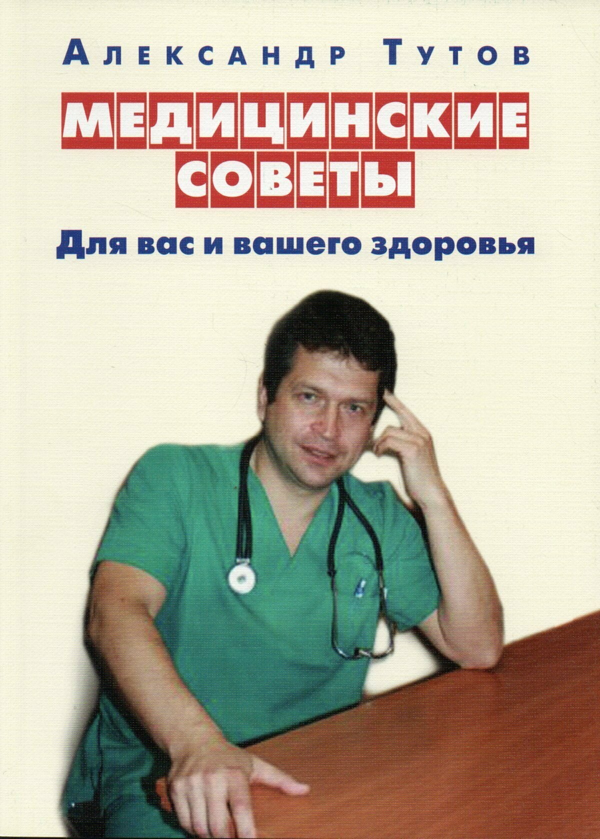 Медицинские советы для вас и вашего здоровья - фото №3