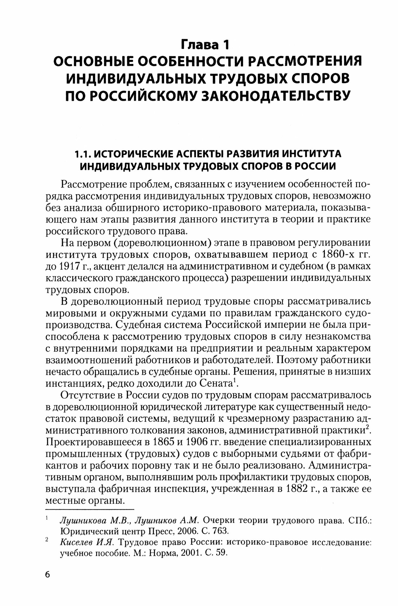 Особенности рассмотрения индивидуальных трудовых споров. Сравнительно-правовой аспект - фото №2