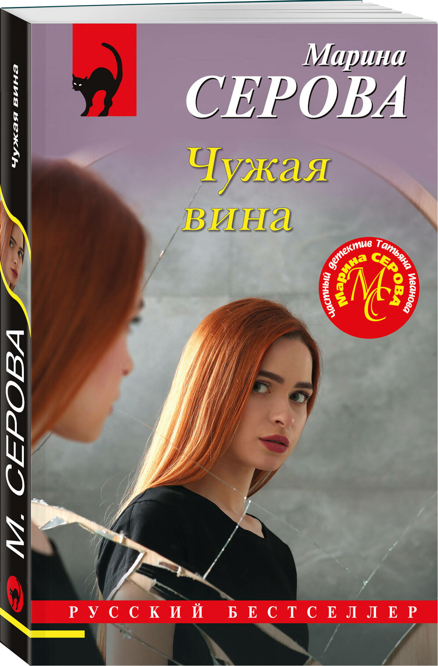 Чужая вина (Серова Марина Сергеевна) - фото №1