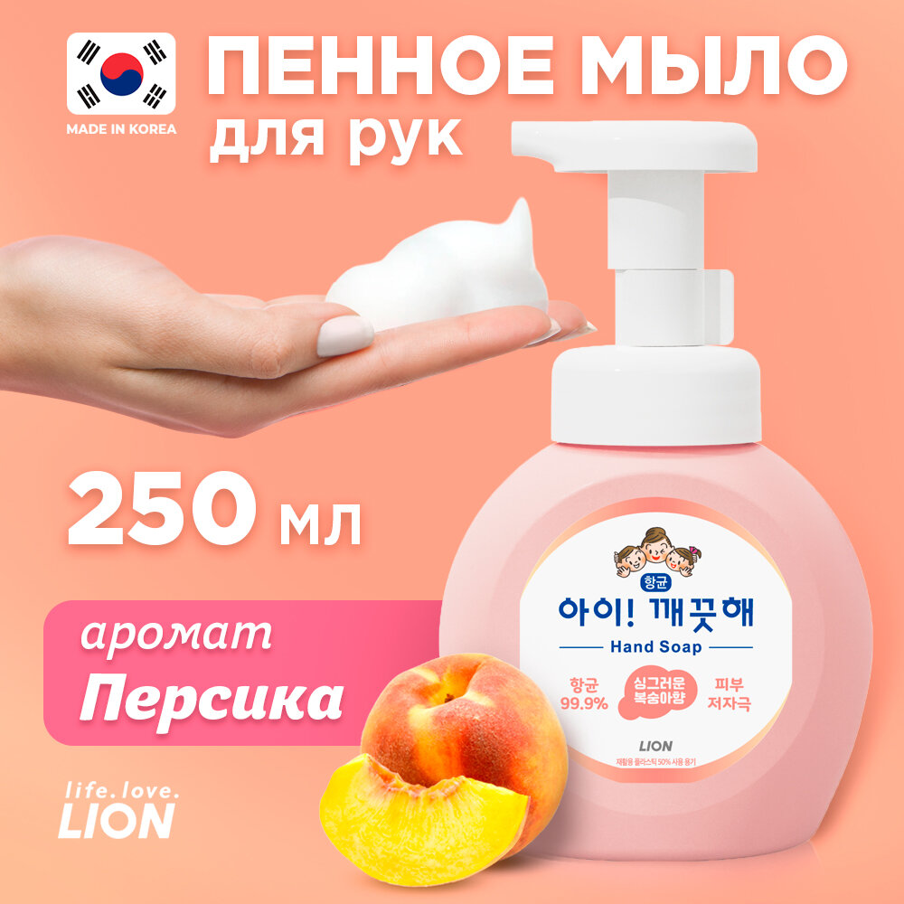 Мыло пенное CJ Lion для рук Ai-Kekute с ароматом персика, увлажнение, флакон-дозатор, 250 мл - фото №2