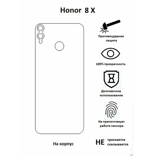 Полиуретановая защитная пленка на Honor 8 X / Хонор 8 X