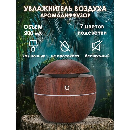 Увлажнитель воздуха для дома ультразвуковой аромадиффузор 108000₽