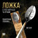 Семейные традиции Ложка чайная Татьяна