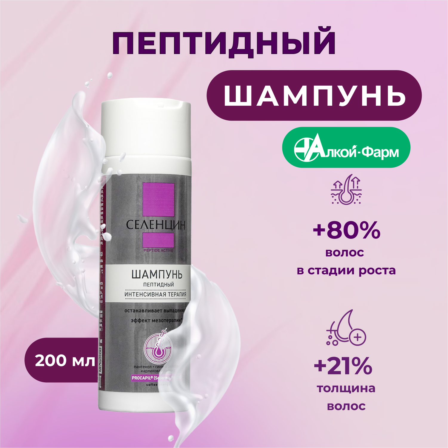 Шампунь пептидный для восстановления густоты Peptide Active