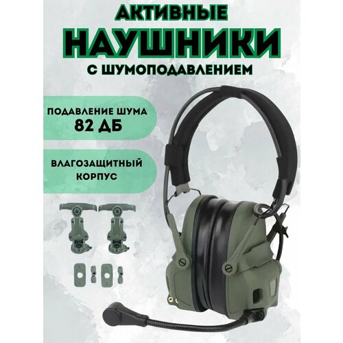 Тактические активные наушники под шлемы OPS-CORE 23377₽