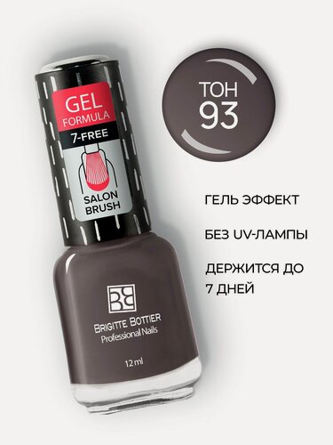 Изображение товара Brigitte Bottier лак для ногтей GEL FORMULA тон 93 грозовое облако 12мл