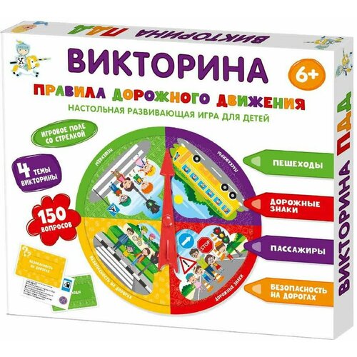 Игра настольная Викторина Правила дорожного движения, 2шт комплект 2 шт игра настольная десятое королевство викторина правила дорожного движения