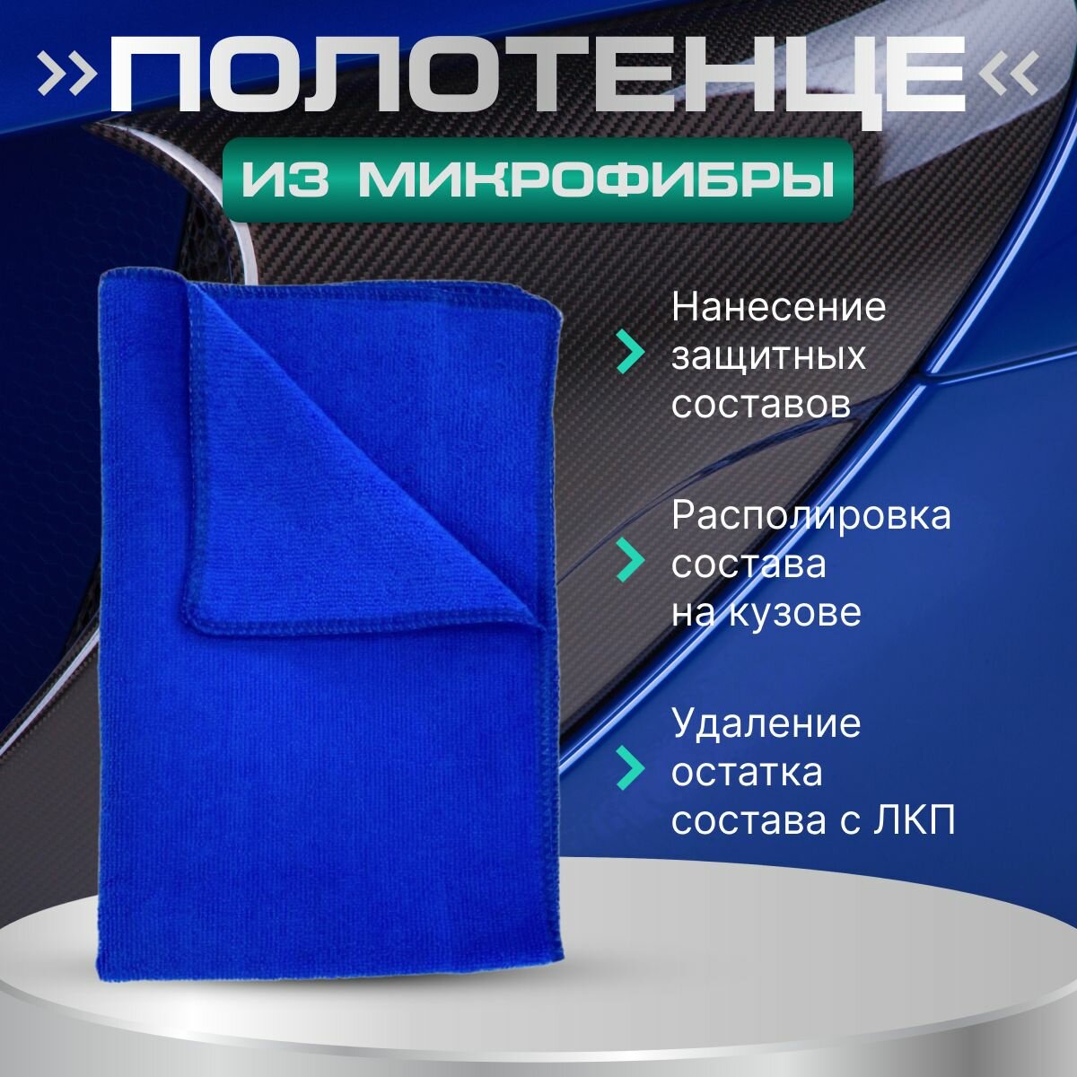 Салфетка микрофибровая для автомобиля, 35x40 см