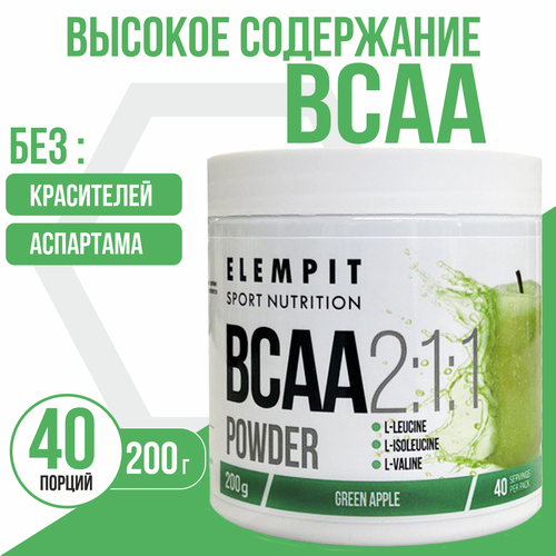 bcaa powder 2 1 1 1000 g яблоко зеленое Аминокислоты ELEMPIT BCAA 2:1:1 powder яблоко 200 г