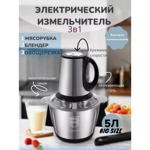 Измельчитель-блендер электрический с чашей 308800₽